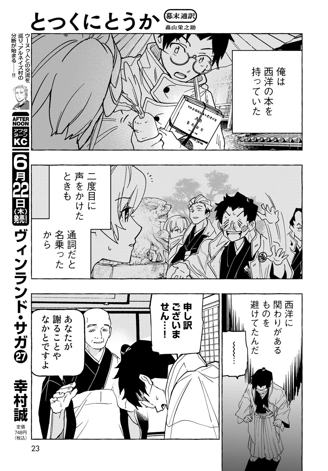 Totsukuni Touka: Bakumatsu Tsuuyaku Moriyama Einosuke Chapter 6 page 21 - nihonkuni.com