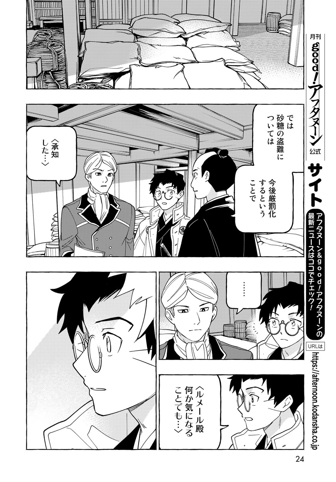 Totsukuni Touka: Bakumatsu Tsuuyaku Moriyama Einosuke Chapter 6 page 22 - nihonkuni.com