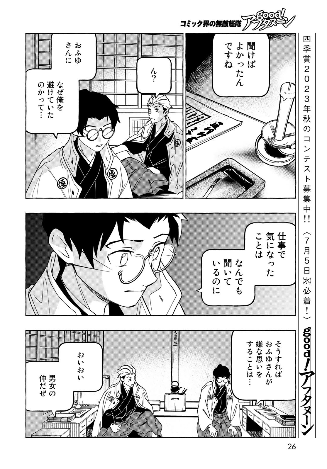 Totsukuni Touka: Bakumatsu Tsuuyaku Moriyama Einosuke Chapter 6 page 24 - nihonkuni.com