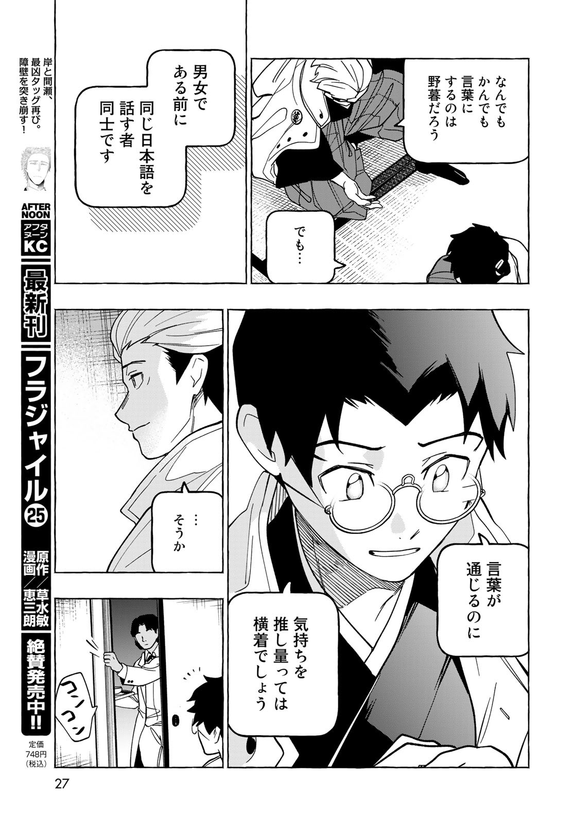Totsukuni Touka: Bakumatsu Tsuuyaku Moriyama Einosuke Chapter 6 page 25 - nihonkuni.com