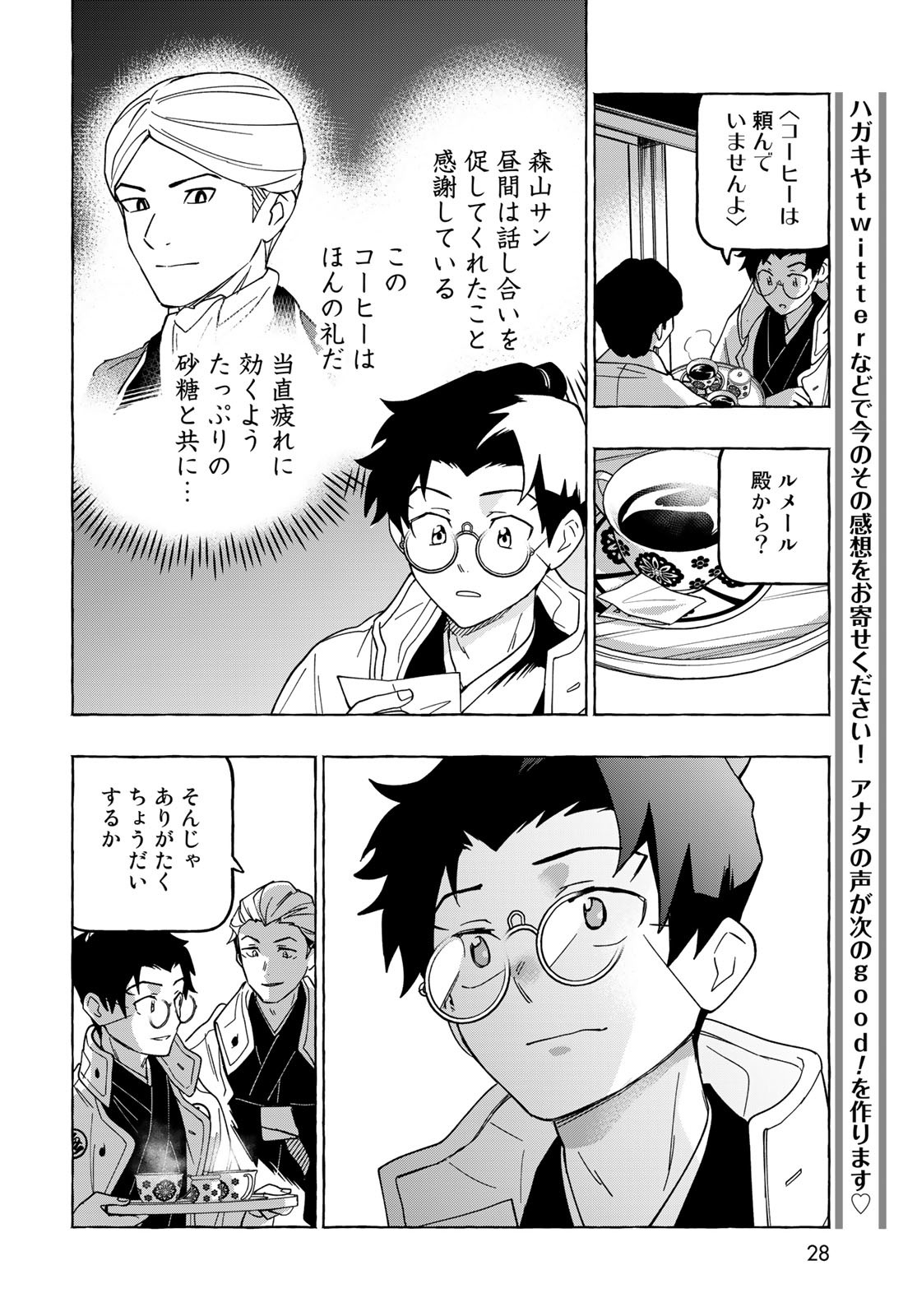 Totsukuni Touka: Bakumatsu Tsuuyaku Moriyama Einosuke Chapter 6 page 26 - nihonkuni.com