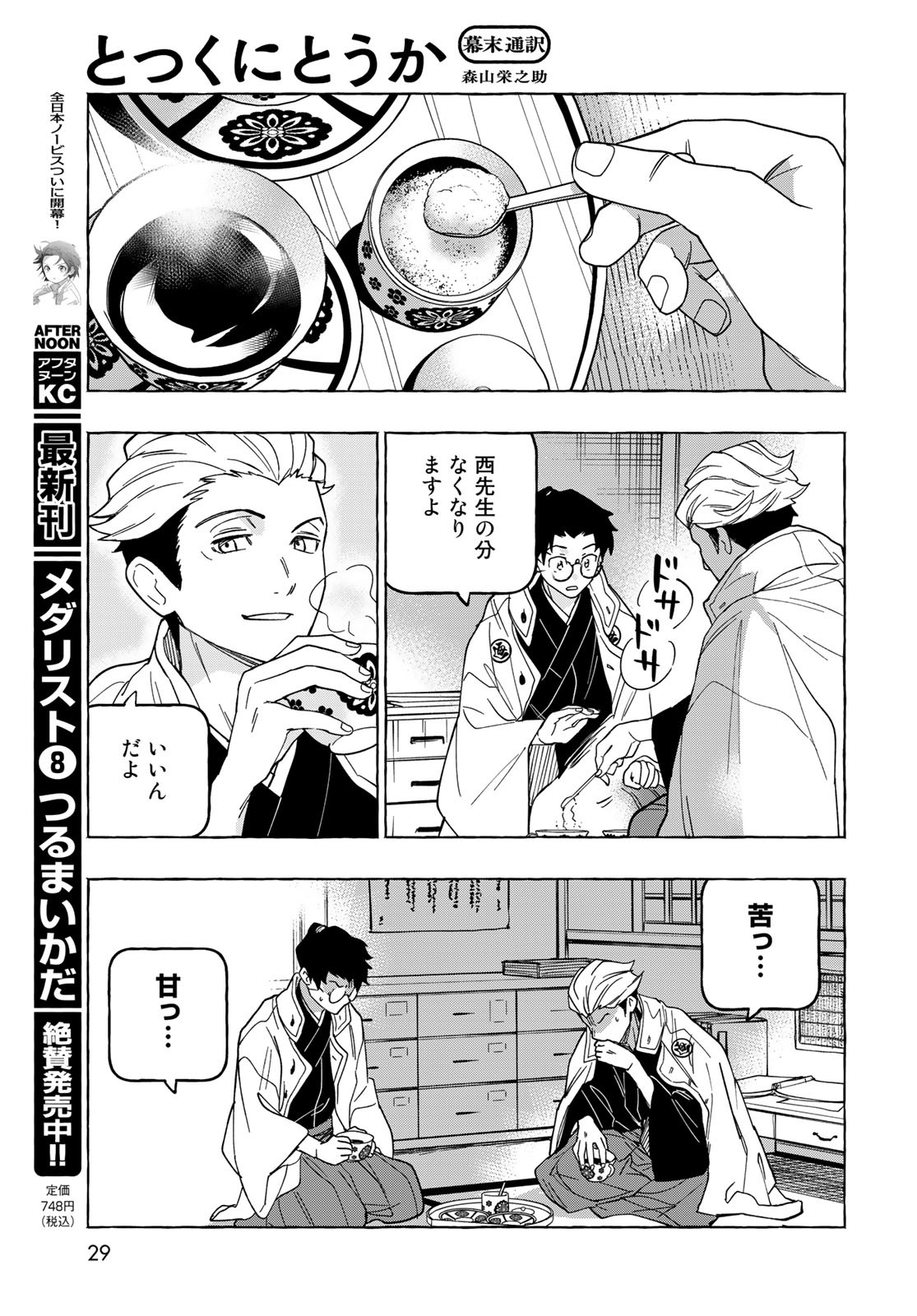 Totsukuni Touka: Bakumatsu Tsuuyaku Moriyama Einosuke Chapter 6 page 27 - nihonkuni.com