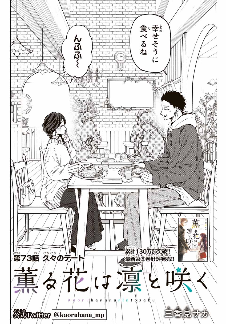 Read KAORU HANA WA RIN TO SAKU Chapter 73 [High Quality / Full] - Page 2 - nicomanga.net