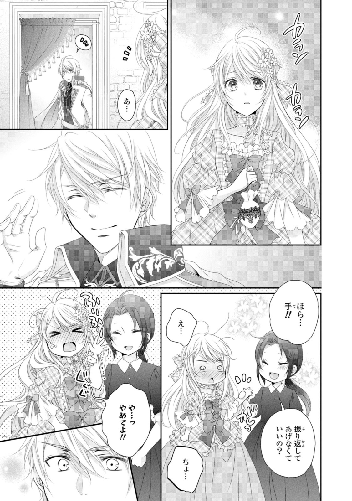 Read OUJI-SAMA NI DEKIAI SARETE KOMATTEMASU ~TENSEI HEROINE, OTOME GAME FUNTOUKI~ Chapter 8.2 [High Quality / Full] - Page 2 - nicomanga.net