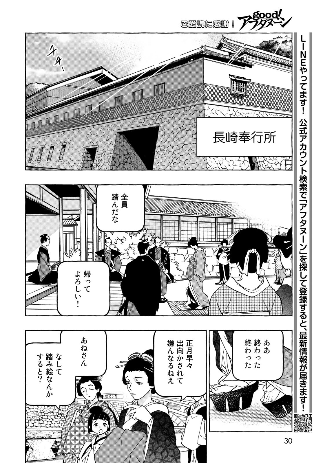 Totsukuni Touka: Bakumatsu Tsuuyaku Moriyama Einosuke Chapter 6 page 28 - nihonkuni.com