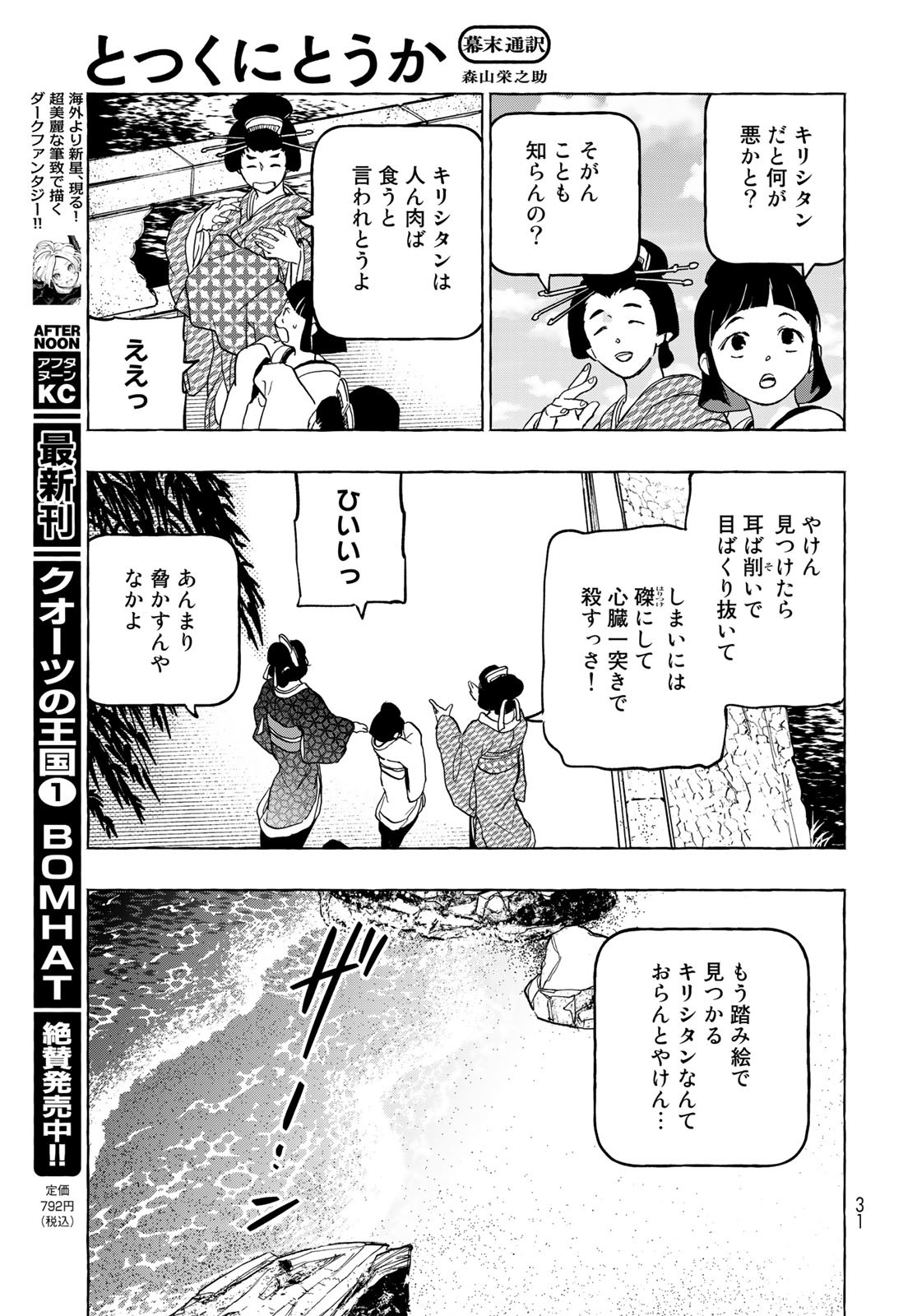 Totsukuni Touka: Bakumatsu Tsuuyaku Moriyama Einosuke Chapter 6 page 29 - nihonkuni.com