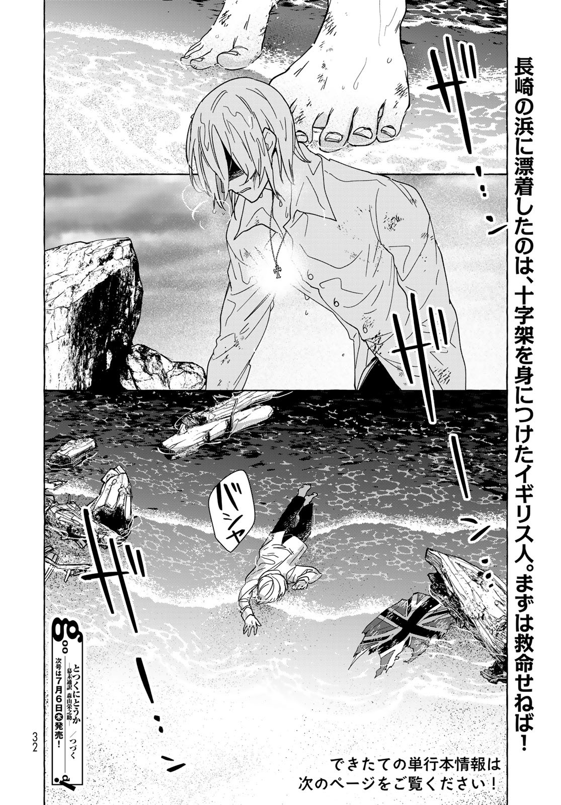 Totsukuni Touka: Bakumatsu Tsuuyaku Moriyama Einosuke Chapter 6 page 30 - nihonkuni.com