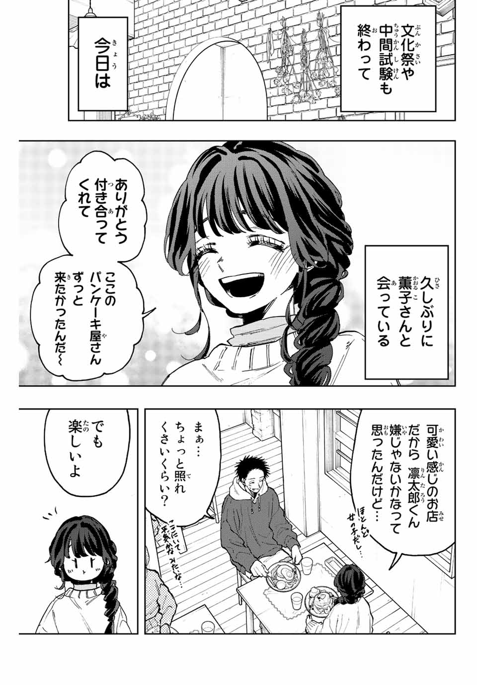 Read KAORU HANA WA RIN TO SAKU Chapter 73 [High Quality / Full] - Page 3 - nicomanga.net
