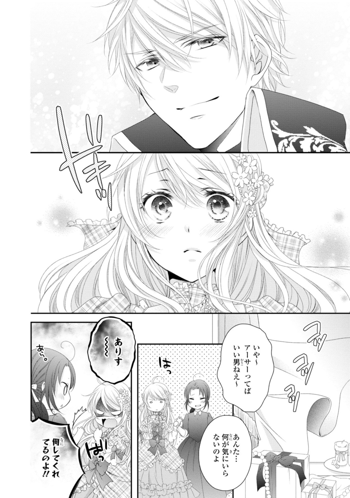 Read OUJI-SAMA NI DEKIAI SARETE KOMATTEMASU ~TENSEI HEROINE, OTOME GAME FUNTOUKI~ Chapter 8.2 [High Quality / Full] - Page 3 - nicomanga.net