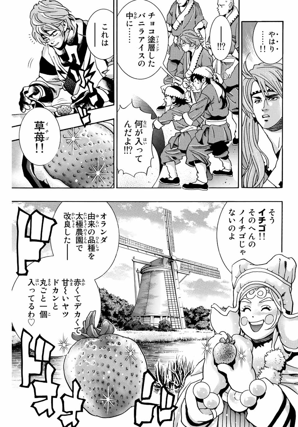 Read CHUUKA ICHIBAN! KIWAMI - RAW Chapter 133 [High Quality / Full] - Page 3 - nicomanga.com