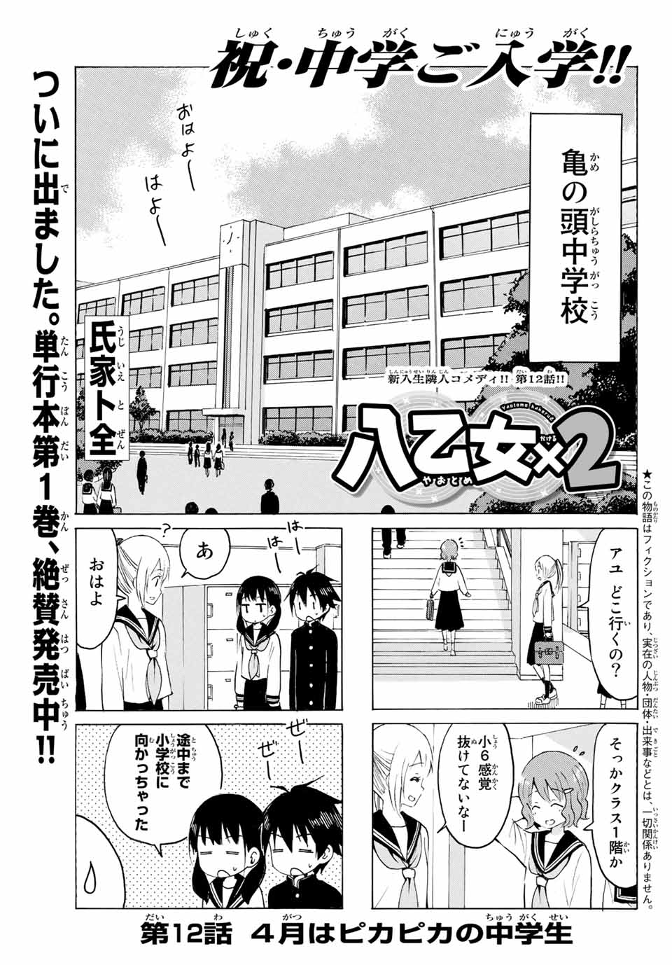 Read YAOTOME X 2 Chapter 12 [High Quality / Full] - Page 3 - nicomanga.com