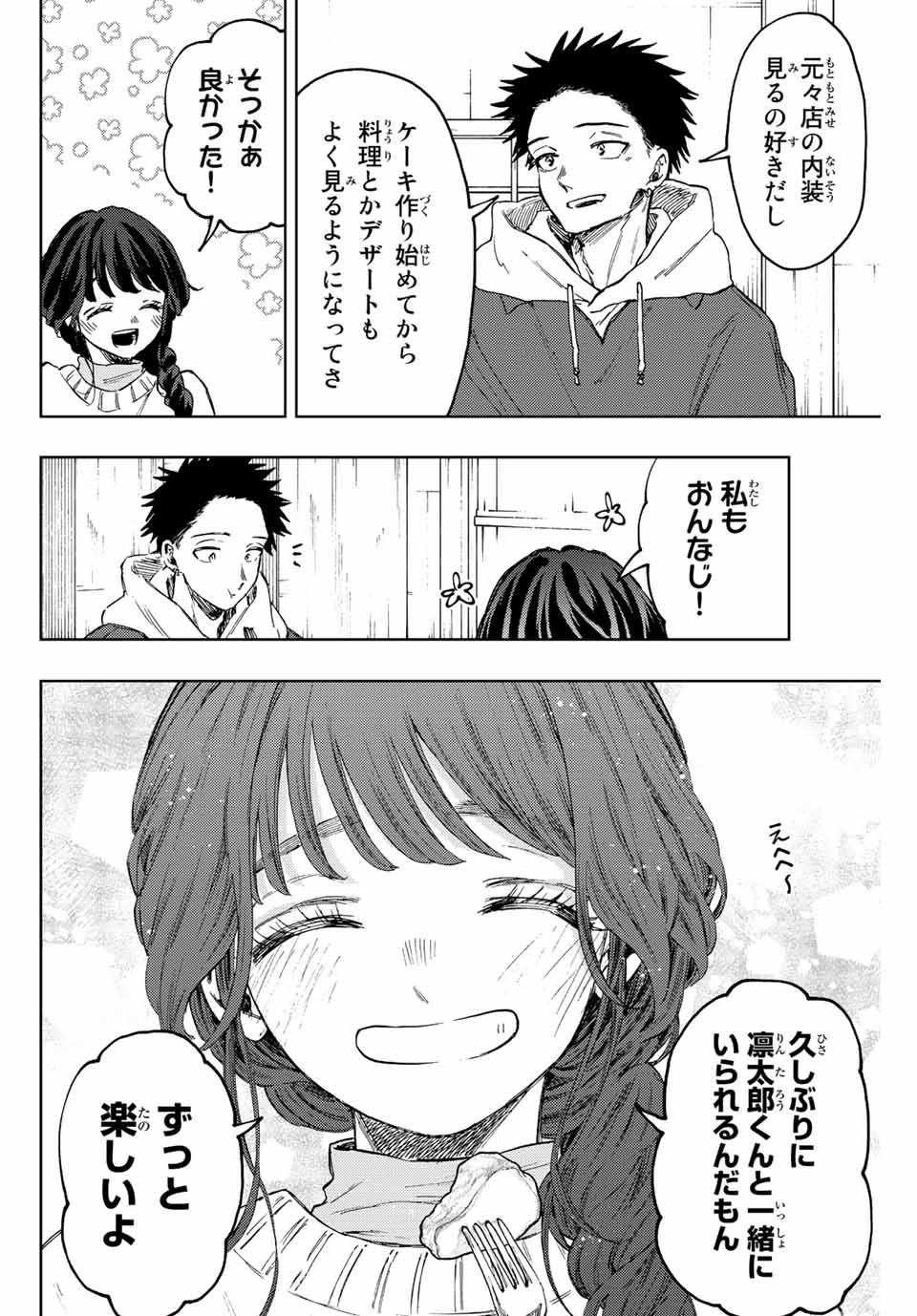 Read KAORU HANA WA RIN TO SAKU Chapter 73 [High Quality / Full] - Page 4 - nicomanga.net