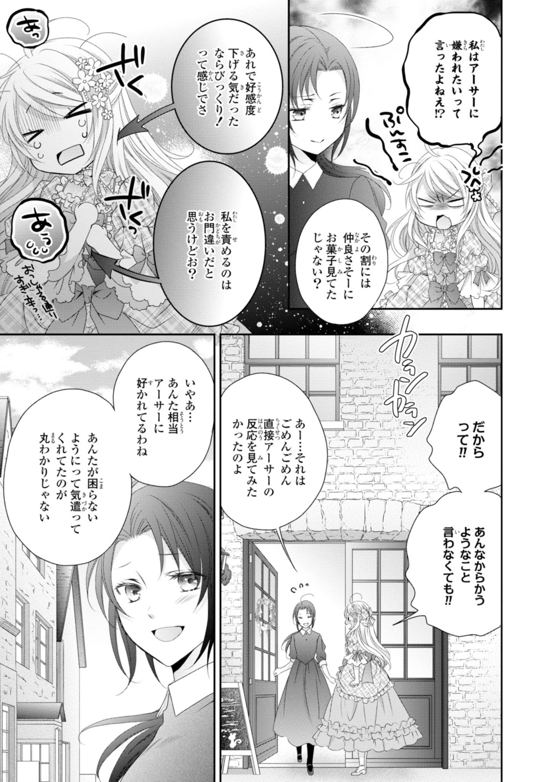 Read OUJI-SAMA NI DEKIAI SARETE KOMATTEMASU ~TENSEI HEROINE, OTOME GAME FUNTOUKI~ Chapter 8.2 [High Quality / Full] - Page 4 - nicomanga.net