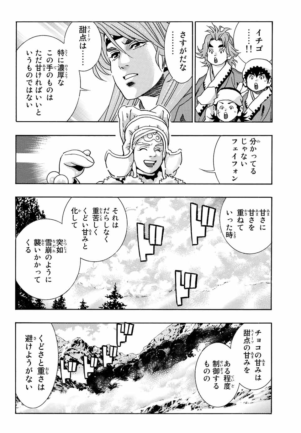 Read CHUUKA ICHIBAN! KIWAMI - RAW Chapter 133 [High Quality / Full] - Page 4 - nicomanga.com