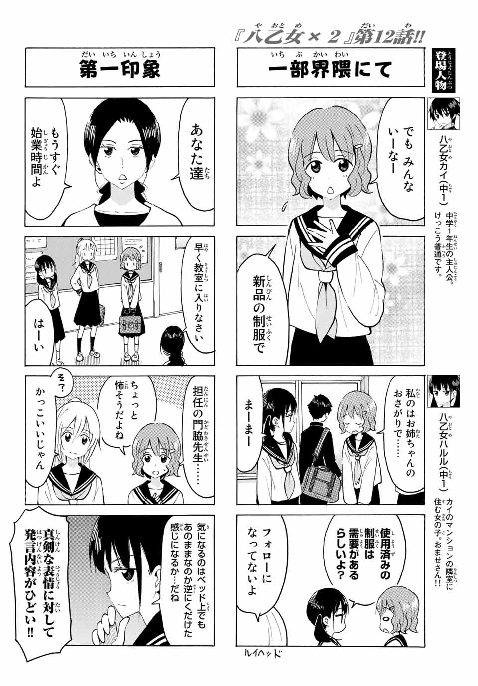 Read YAOTOME X 2 Chapter 12 [High Quality / Full] - Page 4 - nicomanga.com