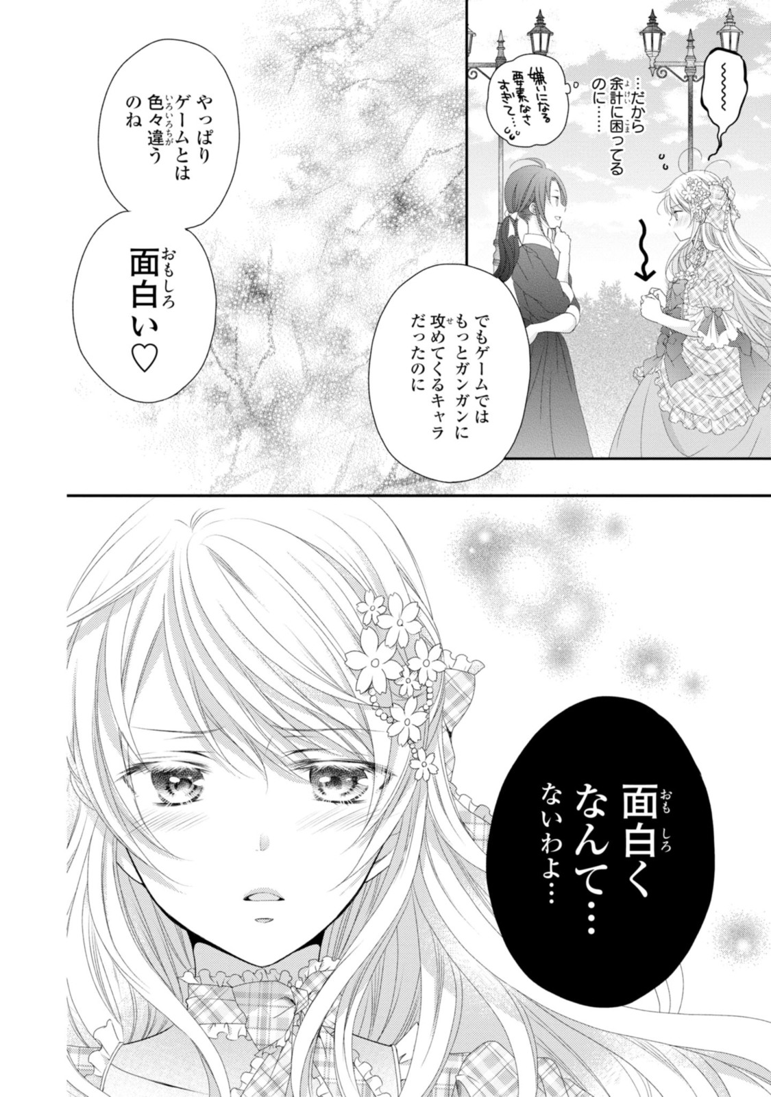 Read OUJI-SAMA NI DEKIAI SARETE KOMATTEMASU ~TENSEI HEROINE, OTOME GAME FUNTOUKI~ Chapter 8.2 [High Quality / Full] - Page 5 - nicomanga.net