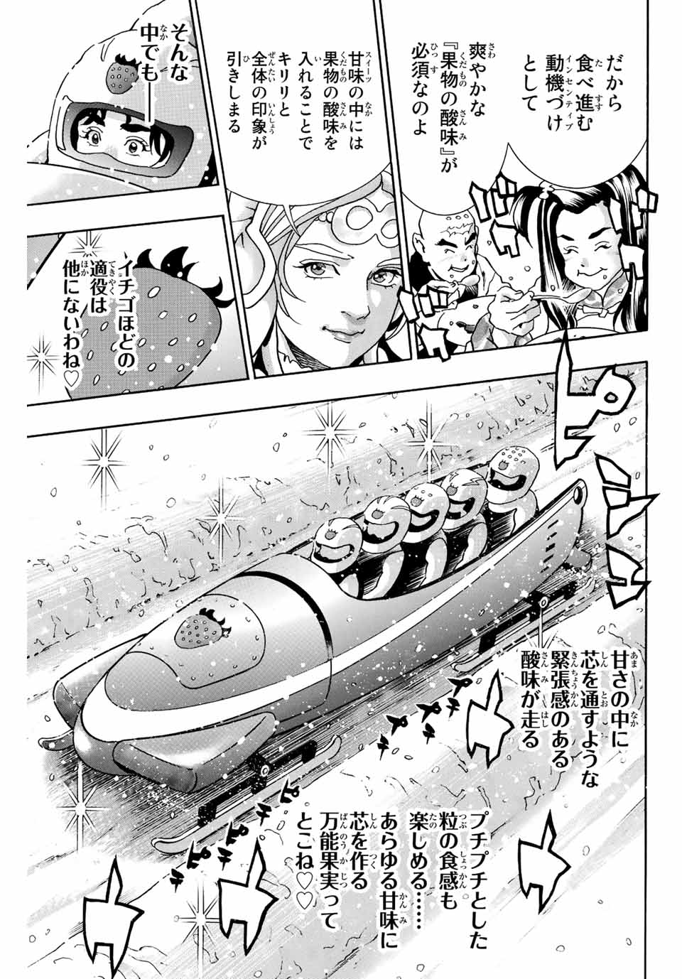 Read CHUUKA ICHIBAN! KIWAMI - RAW Chapter 133 [High Quality / Full] - Page 5 - nicomanga.com