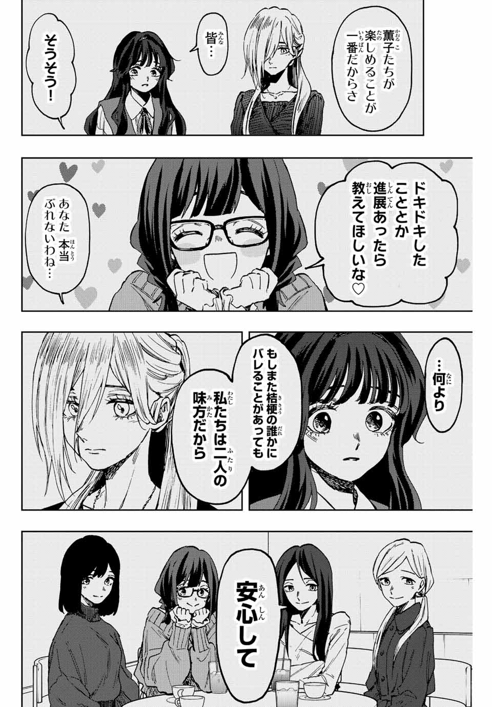 Read KAORU HANA WA RIN TO SAKU Chapter 73 [High Quality / Full] - Page 6 - nicomanga.net