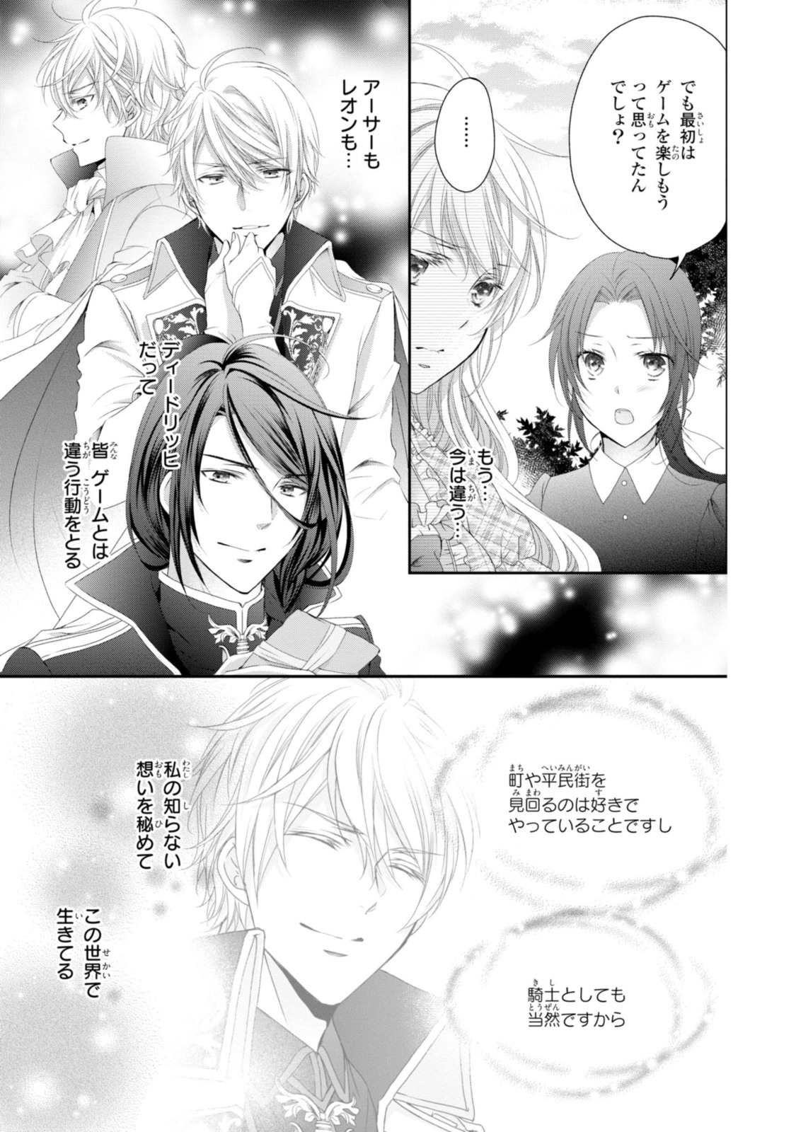 Read OUJI-SAMA NI DEKIAI SARETE KOMATTEMASU ~TENSEI HEROINE, OTOME GAME FUNTOUKI~ Chapter 8.2 [High Quality / Full] - Page 6 - nicomanga.net