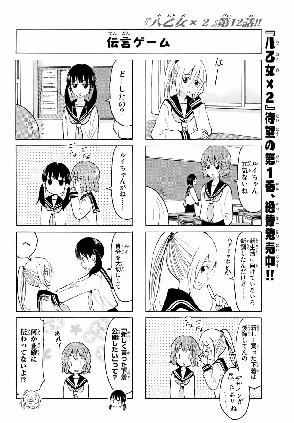 Read YAOTOME X 2 Chapter 12 [High Quality / Full] - Page 6 - nicomanga.com