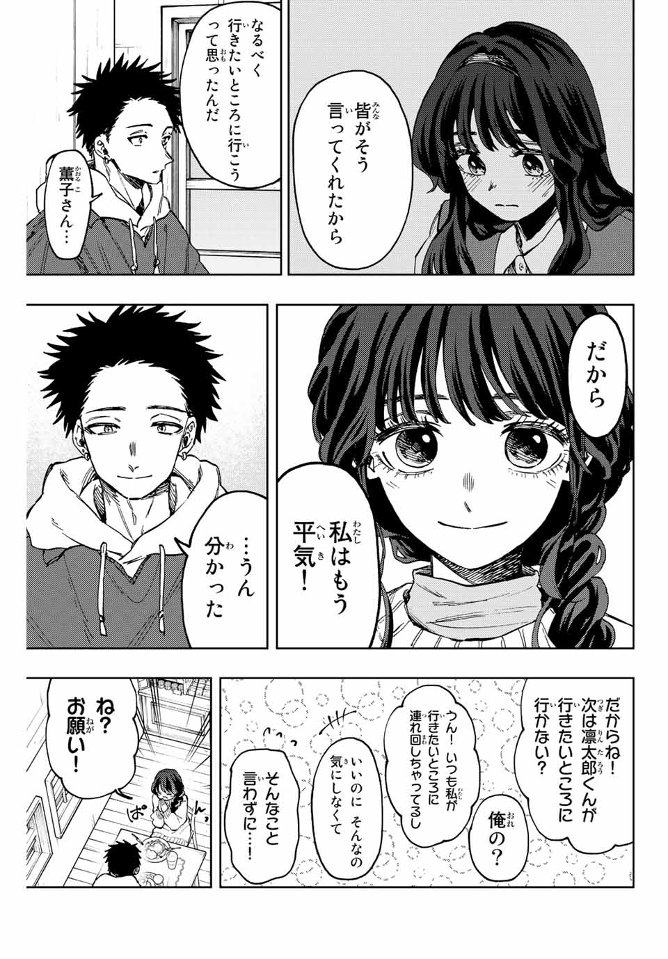 Read KAORU HANA WA RIN TO SAKU Chapter 73 [High Quality / Full] - Page 7 - nicomanga.net