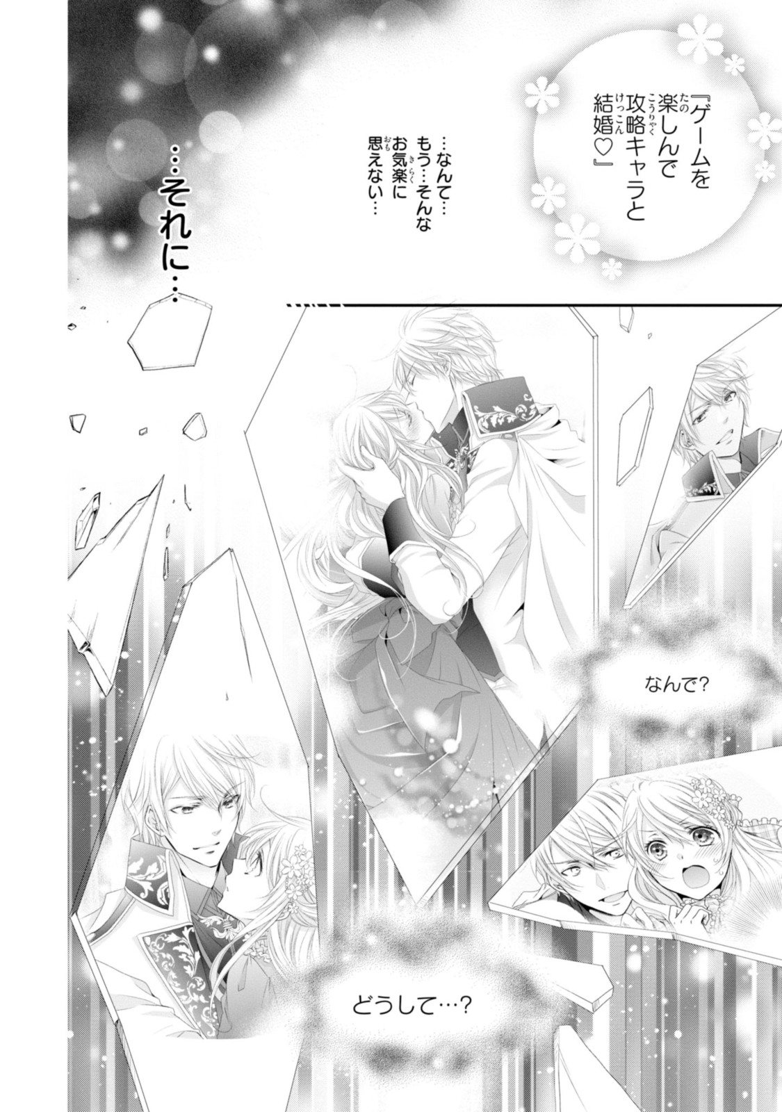 Read OUJI-SAMA NI DEKIAI SARETE KOMATTEMASU ~TENSEI HEROINE, OTOME GAME FUNTOUKI~ Chapter 8.2 [High Quality / Full] - Page 7 - nicomanga.net