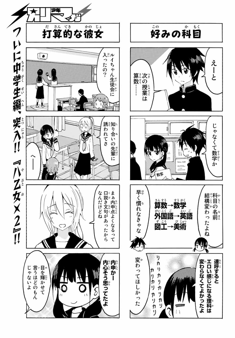 Read YAOTOME X 2 Chapter 12 [High Quality / Full] - Page 7 - nicomanga.com