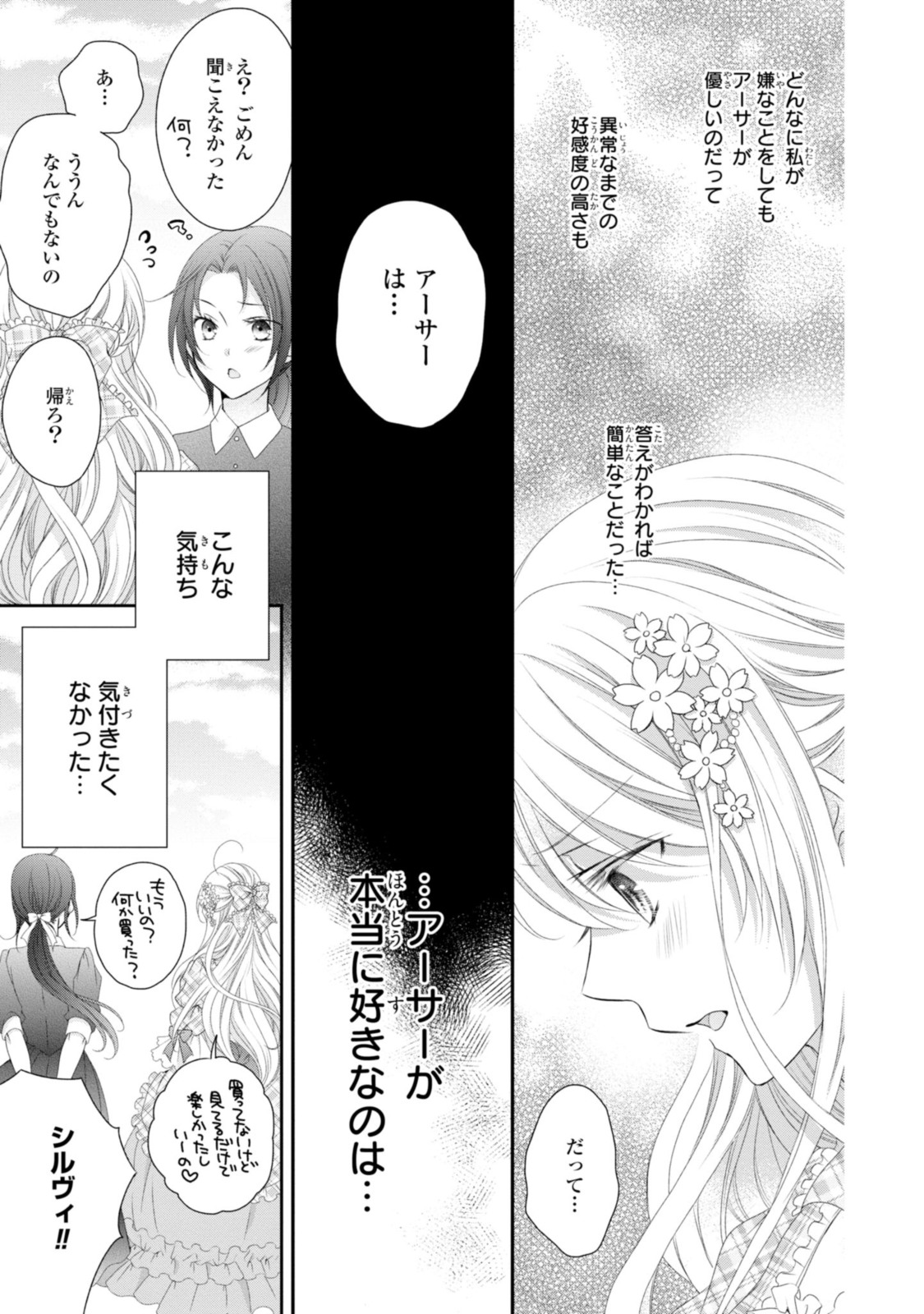 Read OUJI-SAMA NI DEKIAI SARETE KOMATTEMASU ~TENSEI HEROINE, OTOME GAME FUNTOUKI~ Chapter 8.2 [High Quality / Full] - Page 8 - nicomanga.net