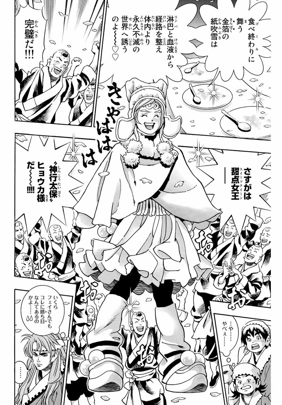 Read CHUUKA ICHIBAN! KIWAMI - RAW Chapter 133 [High Quality / Full] - Page 8 - nicomanga.com