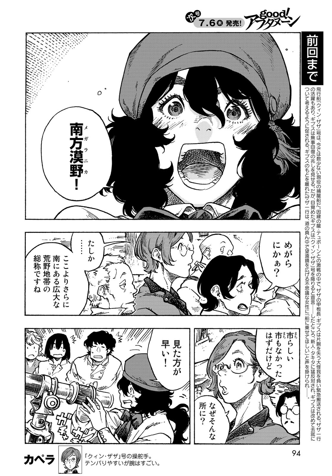 KUUTEI DRAGONS Chapter 83 - Page 2