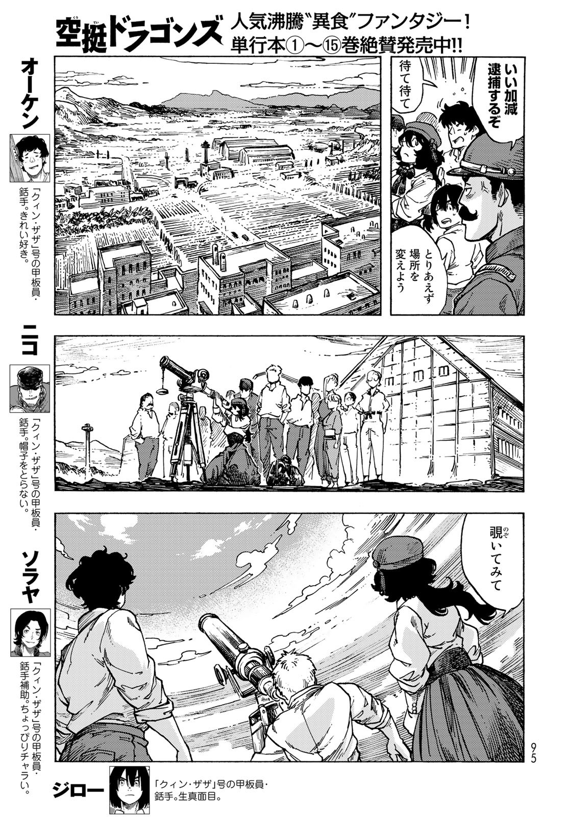 KUUTEI DRAGONS Chapter 83 - Page 3