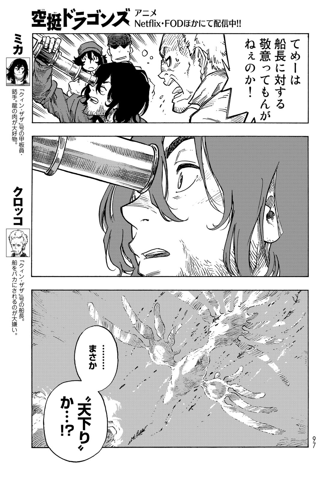 KUUTEI DRAGONS Chapter 83 - Page 5