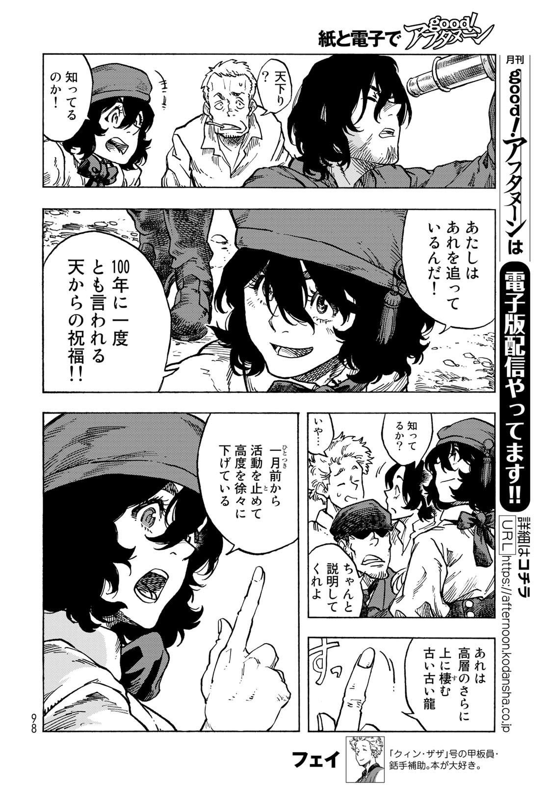 KUUTEI DRAGONS Chapter 83 - Page 6