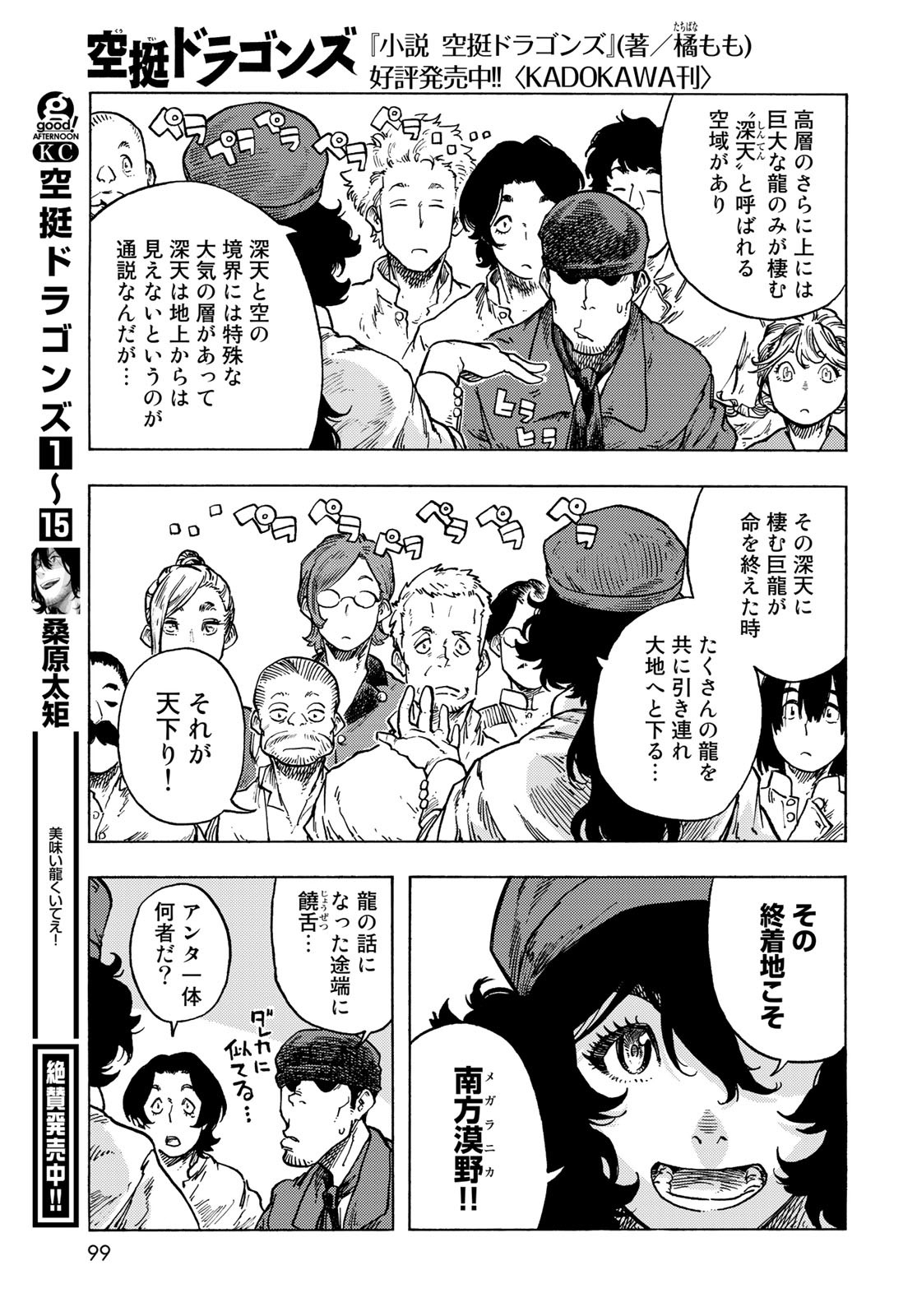 KUUTEI DRAGONS Chapter 83 - Page 7