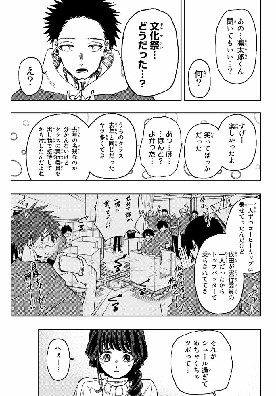 Read KAORU HANA WA RIN TO SAKU Chapter 73 [High Quality / Full] - Page 9 - nicomanga.net