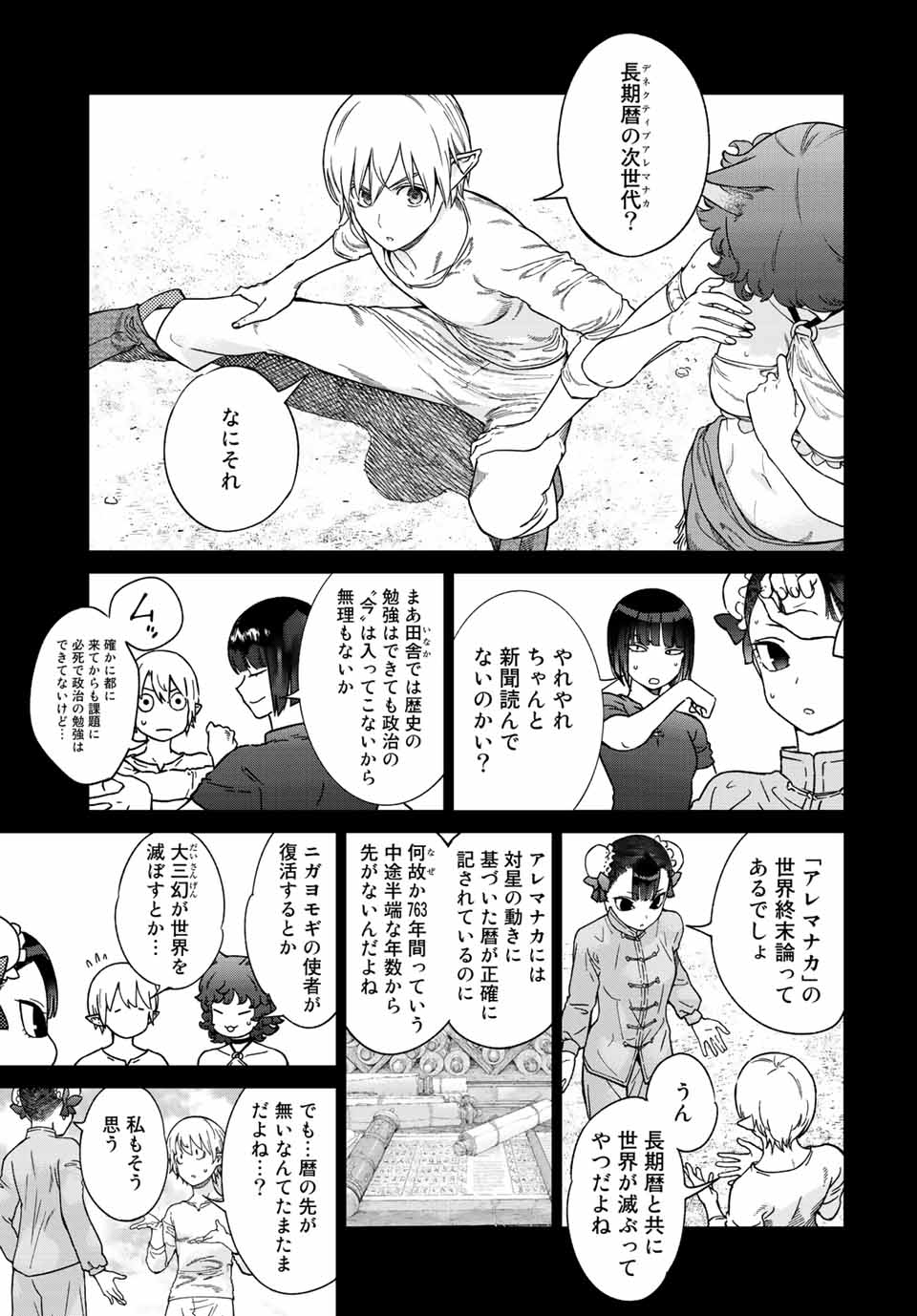 MAGUS OF THE LIBRARY - RAW Chap 39.3 - Pic 9