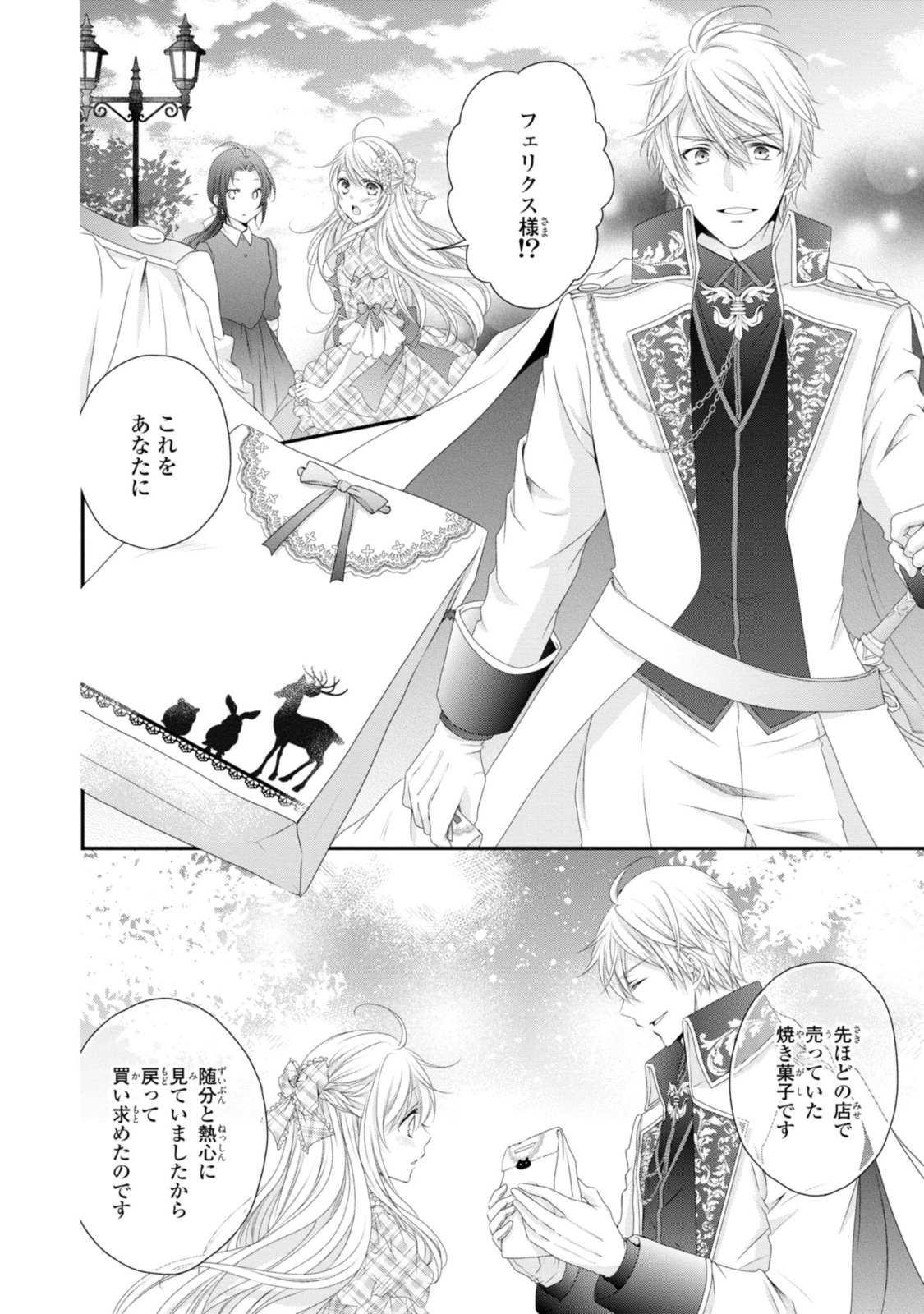 Read OUJI-SAMA NI DEKIAI SARETE KOMATTEMASU ~TENSEI HEROINE, OTOME GAME FUNTOUKI~ Chapter 8.2 [High Quality / Full] - Page 9 - nicomanga.net