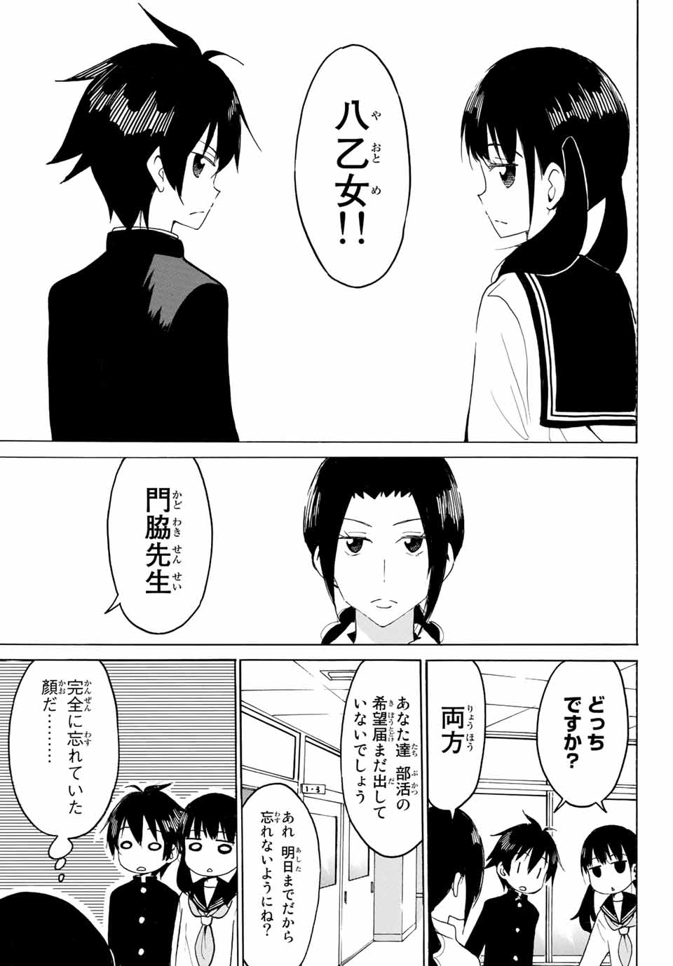 Read YAOTOME X 2 Chapter 12 [High Quality / Full] - Page 9 - nicomanga.com