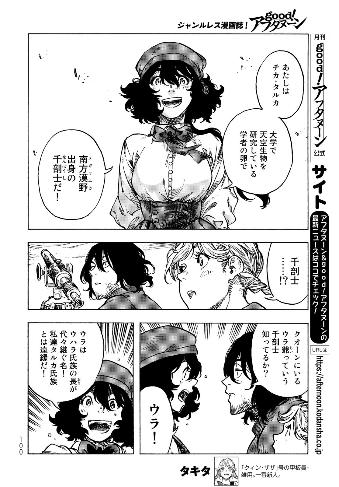 KUUTEI DRAGONS Chapter 83 - Page 8