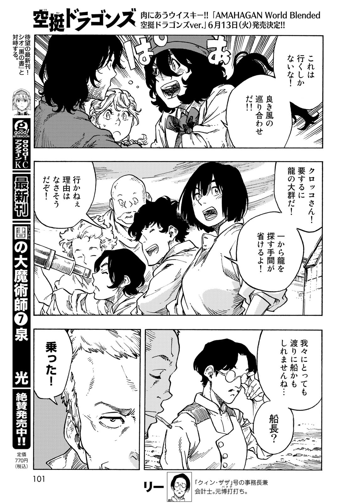KUUTEI DRAGONS Chapter 83 - Page 9
