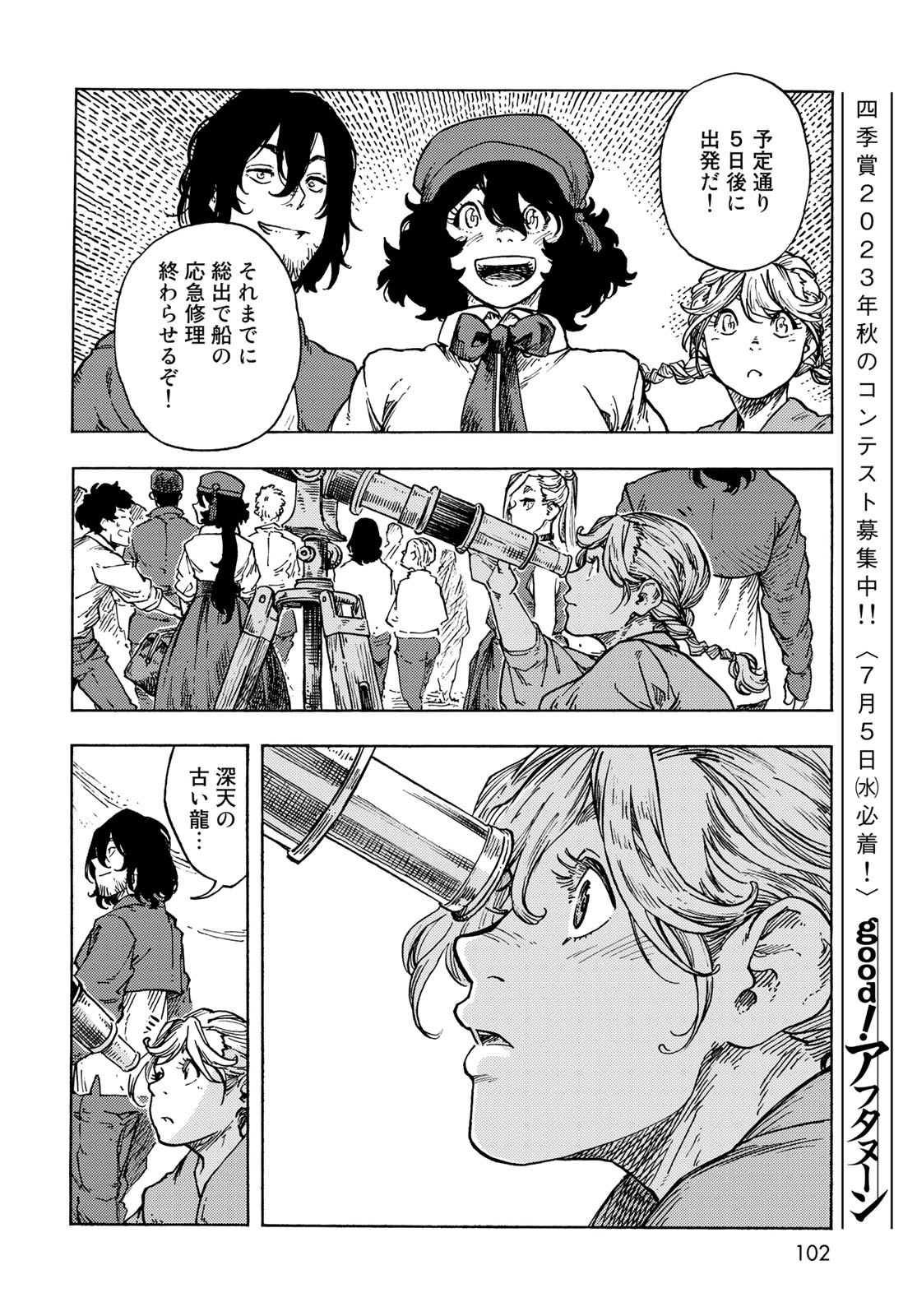 KUUTEI DRAGONS Chapter 83 - Page 10