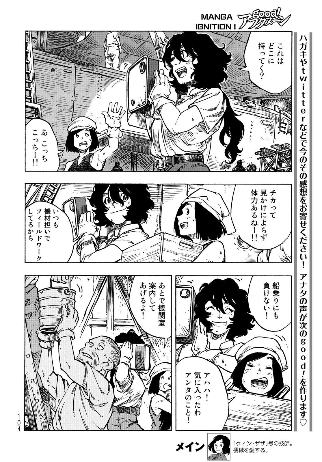KUUTEI DRAGONS Chapter 83 - Page 12