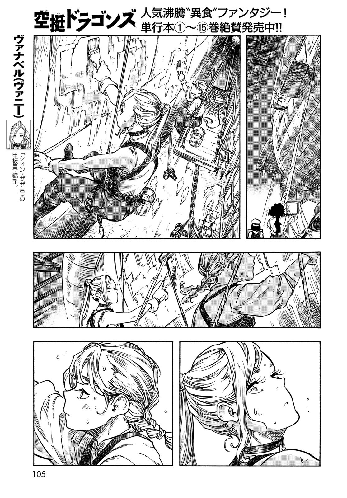 KUUTEI DRAGONS Chapter 83 - Page 13
