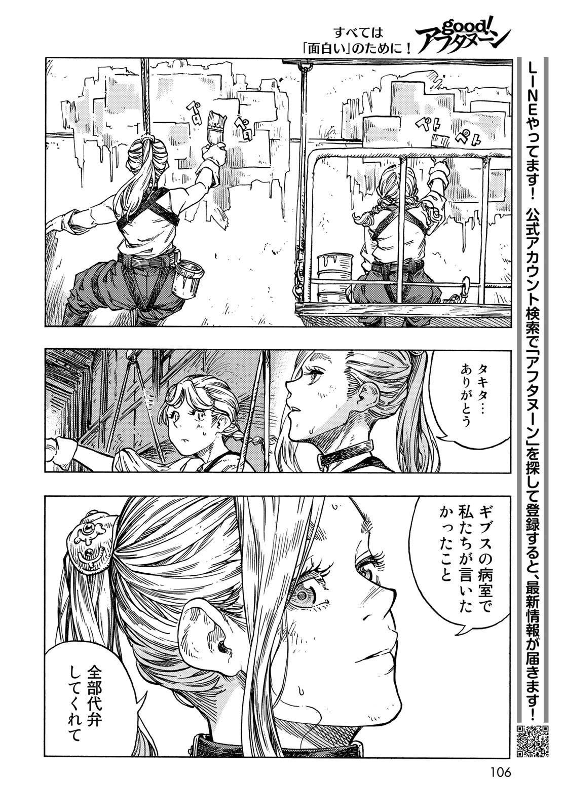 KUUTEI DRAGONS Chapter 83 - Page 14