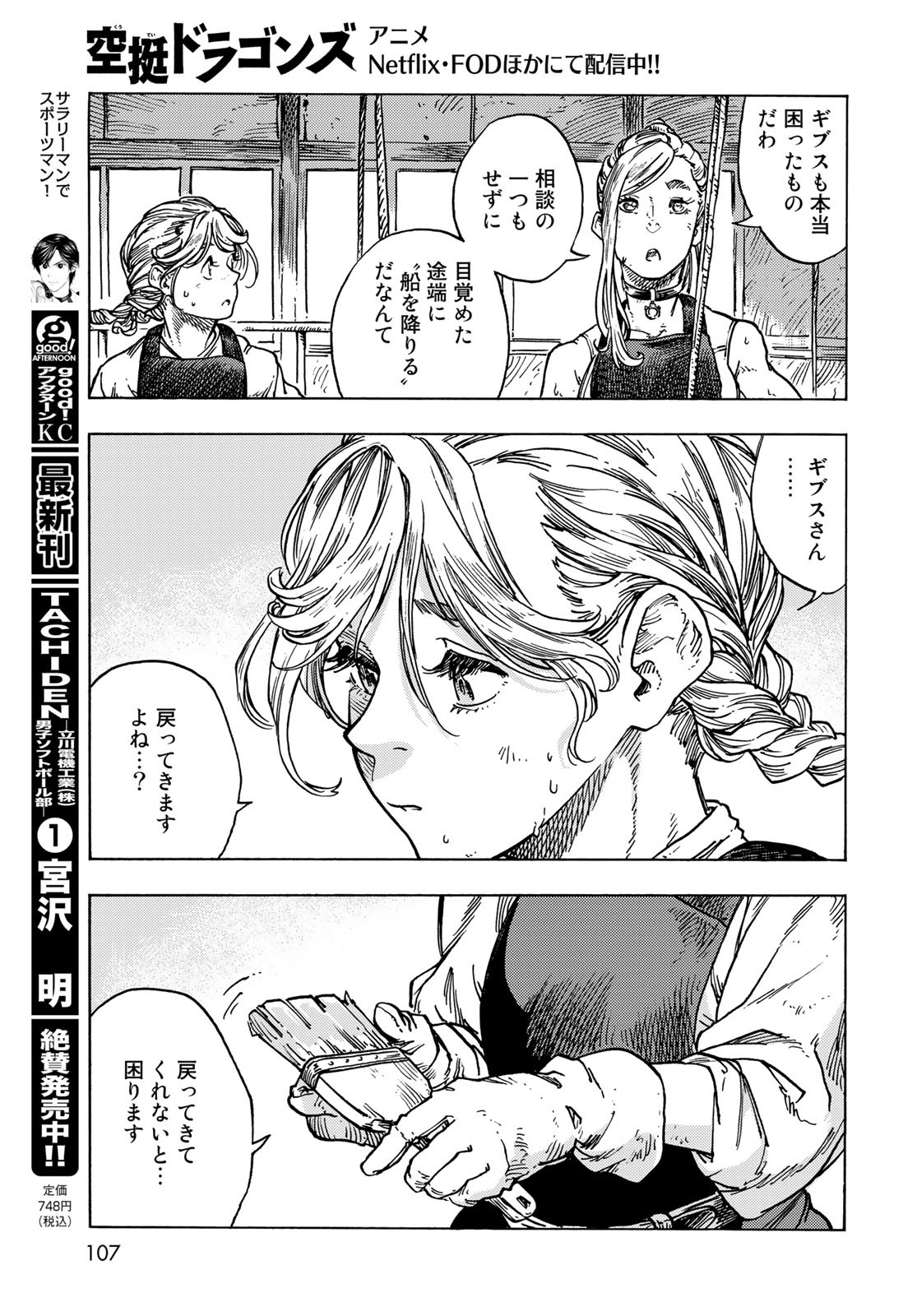KUUTEI DRAGONS Chapter 83 - Page 15