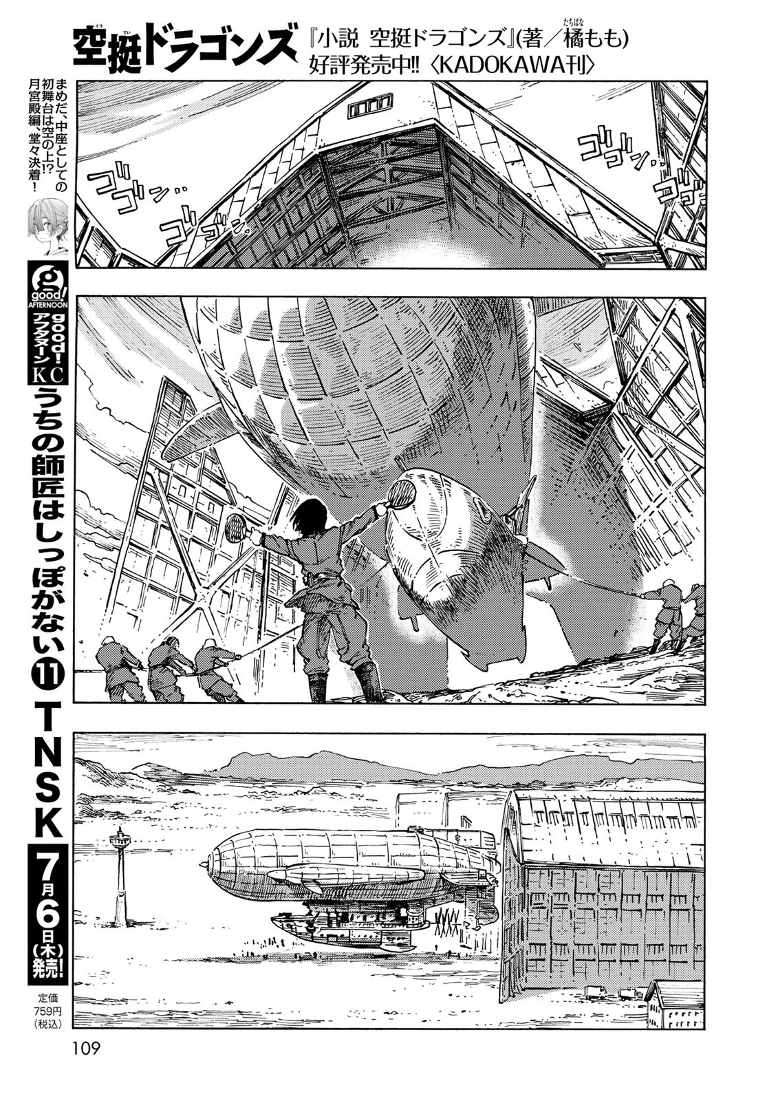 KUUTEI DRAGONS Chapter 83 - Page 17