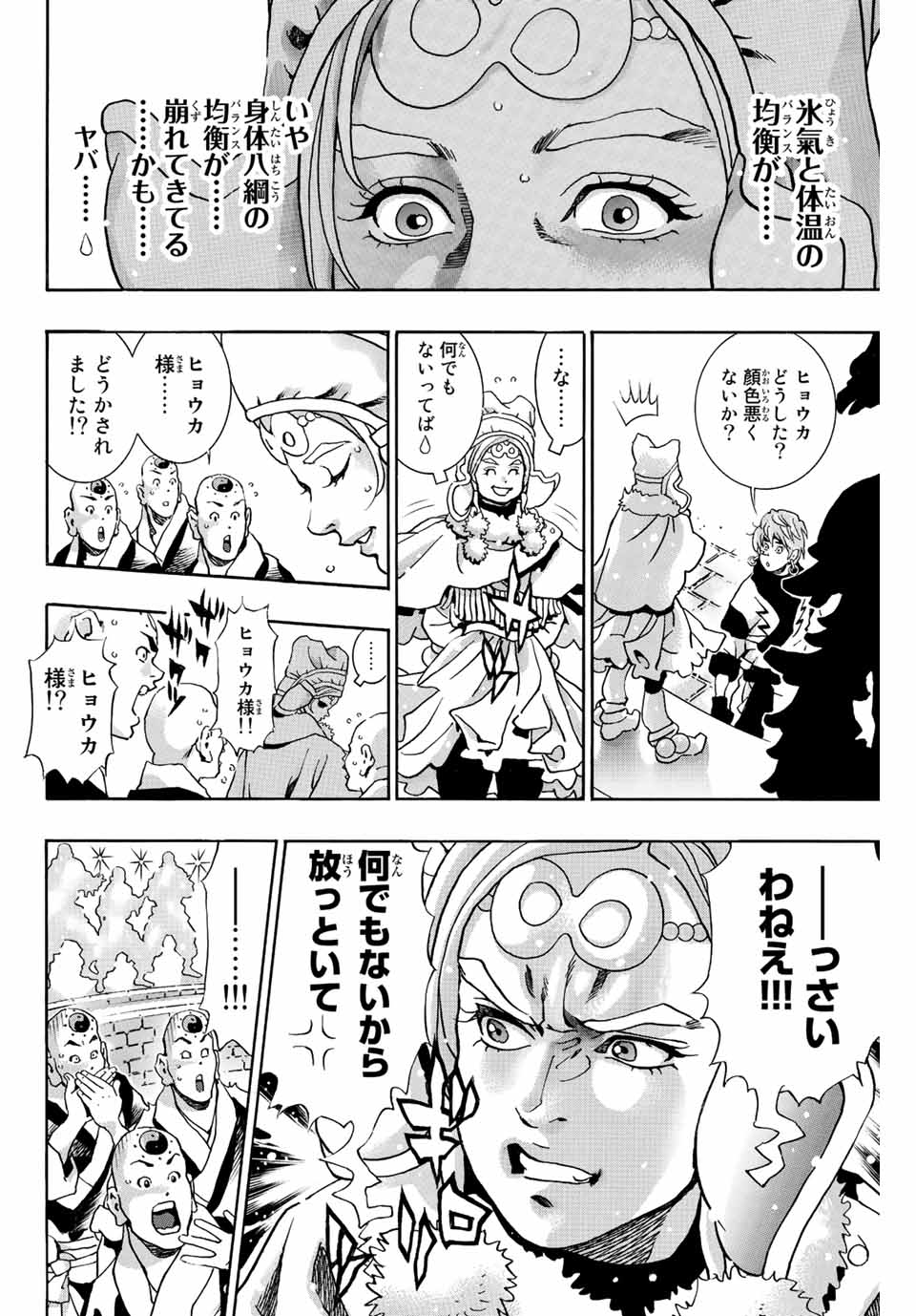 Read CHUUKA ICHIBAN! KIWAMI - RAW Chapter 133 [High Quality / Full] - Page 10 - nicomanga.com