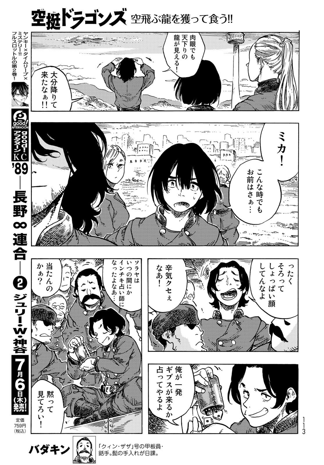 KUUTEI DRAGONS Chapter 83 - Page 21