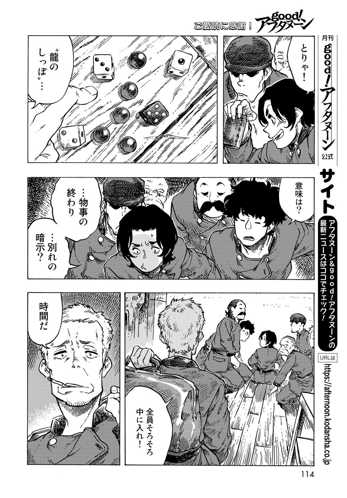 KUUTEI DRAGONS Chapter 83 - Page 22