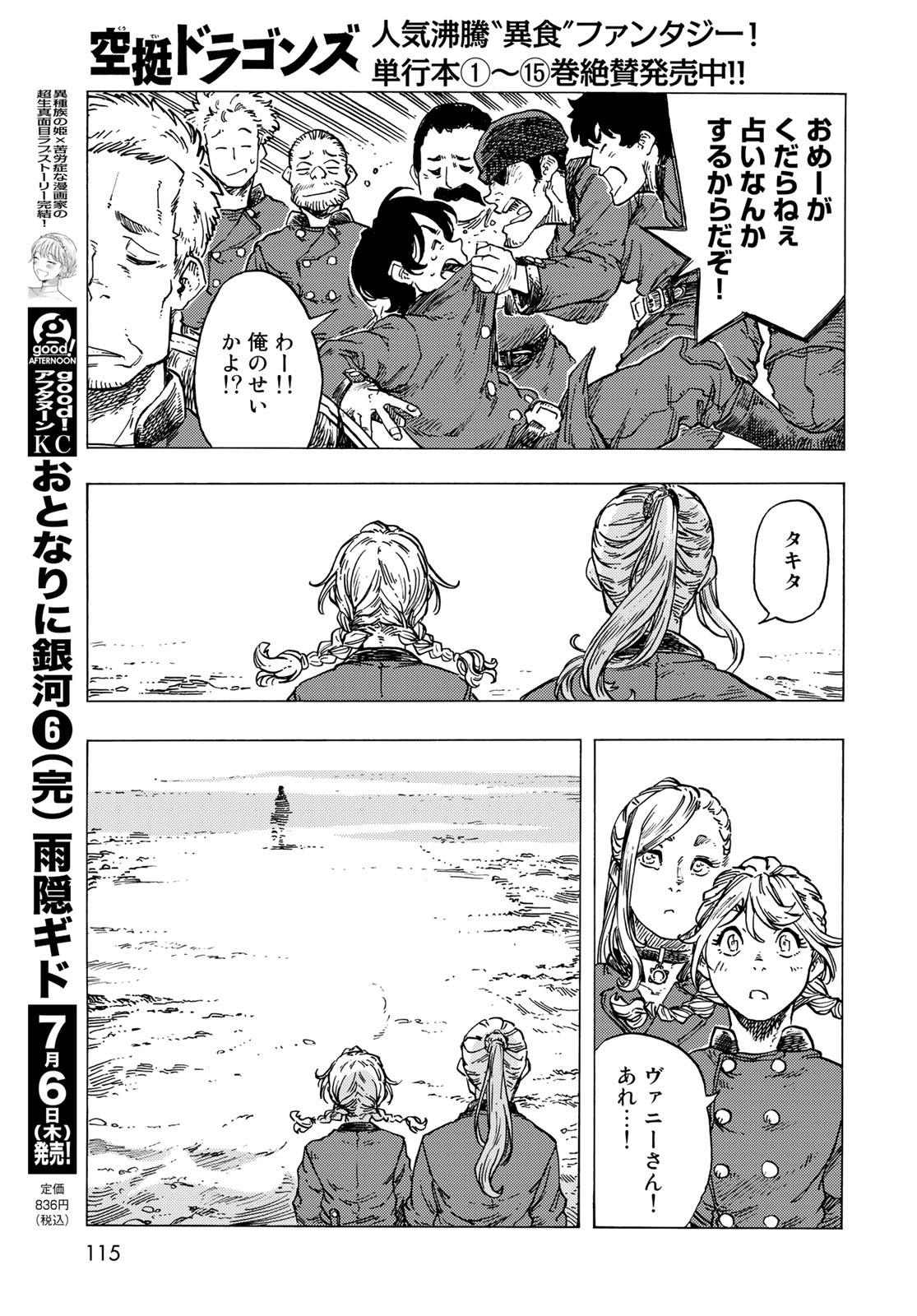 KUUTEI DRAGONS Chapter 83 - Page 23